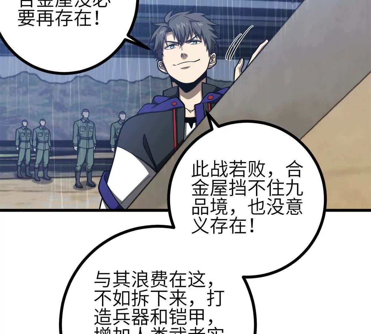 全球高武 - 334 又亂套了(1/3) - 7