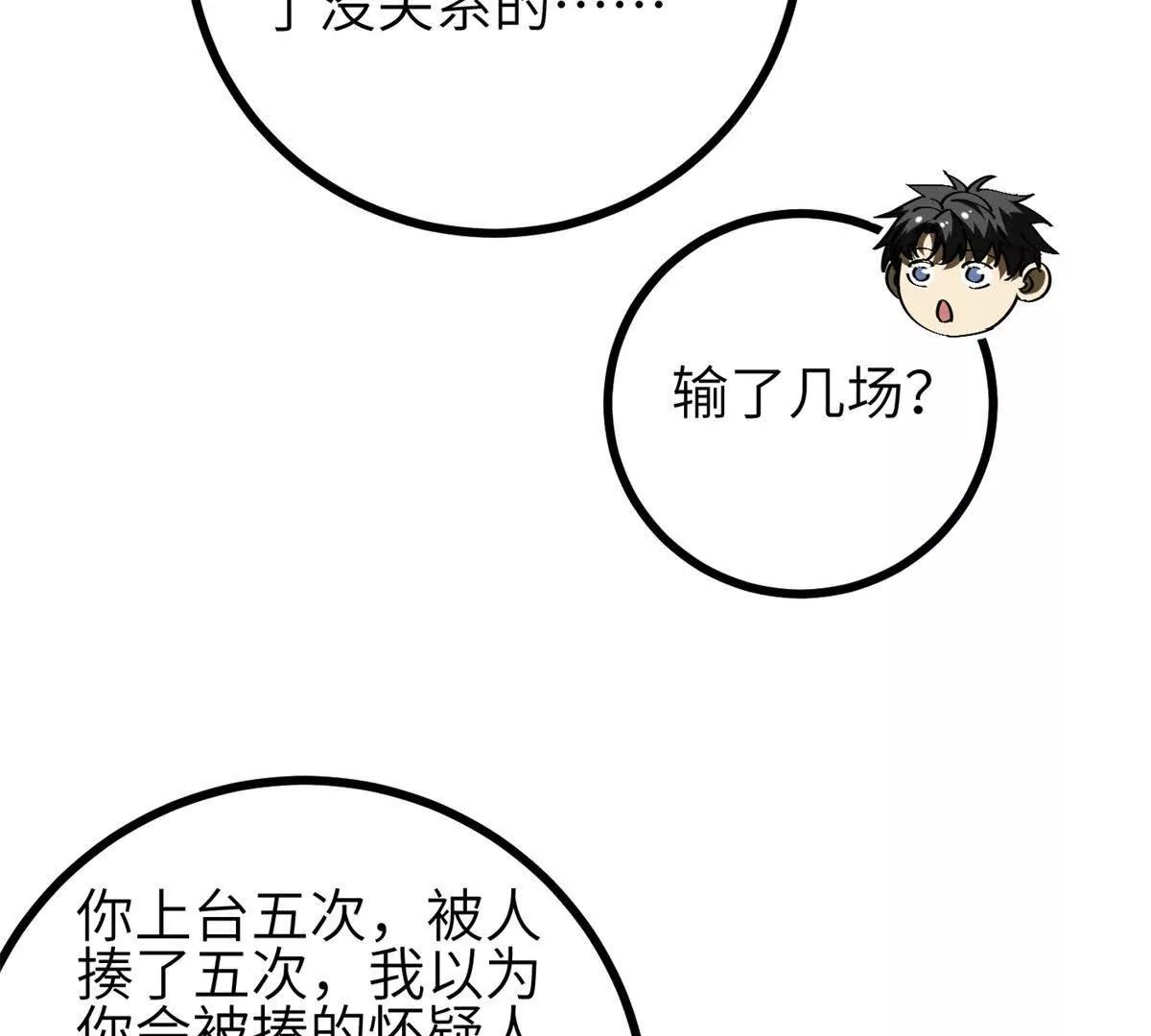 全球高武 - 334 又亂套了(1/3) - 3