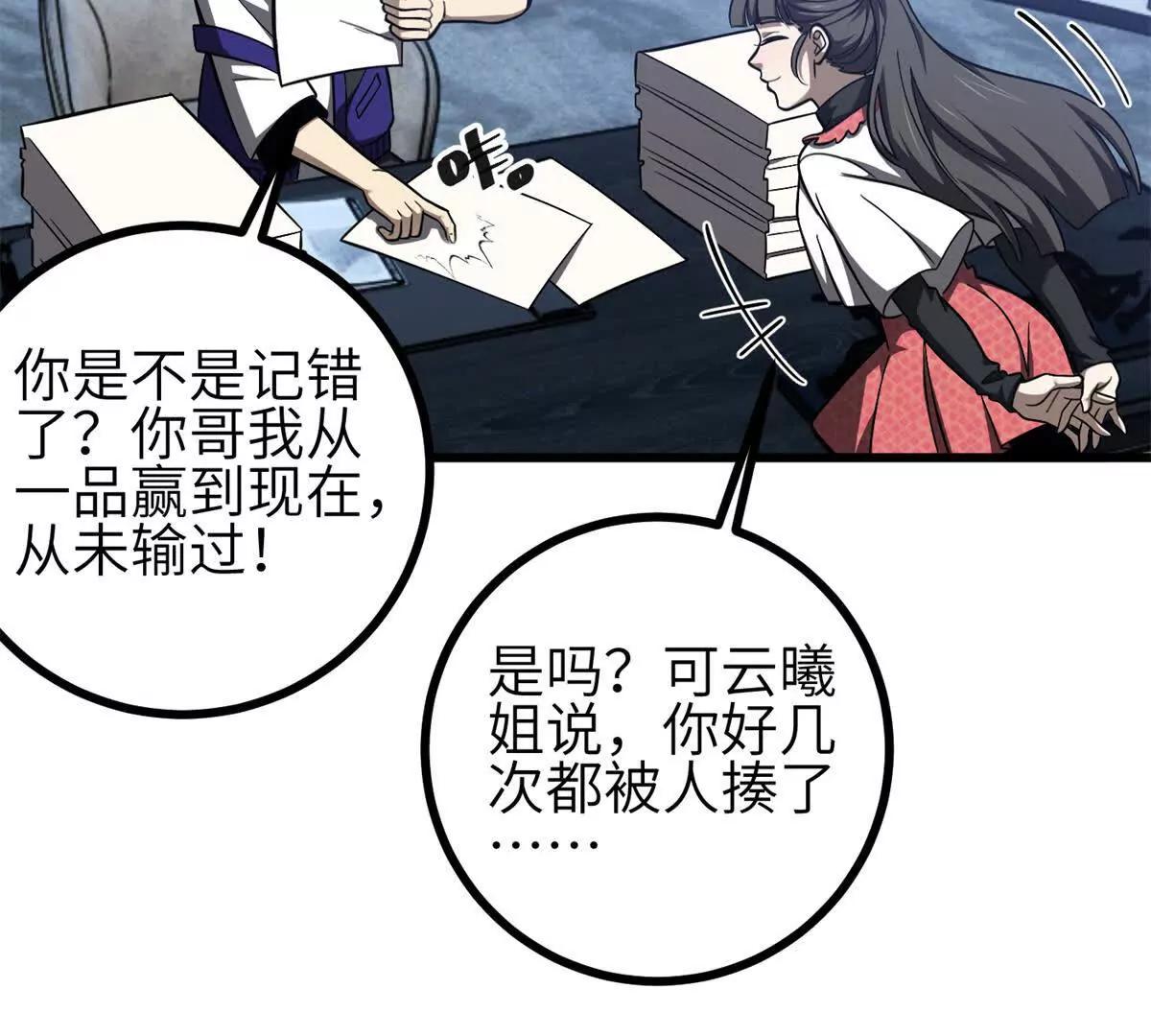 全球高武 - 334 又亂套了(1/3) - 5