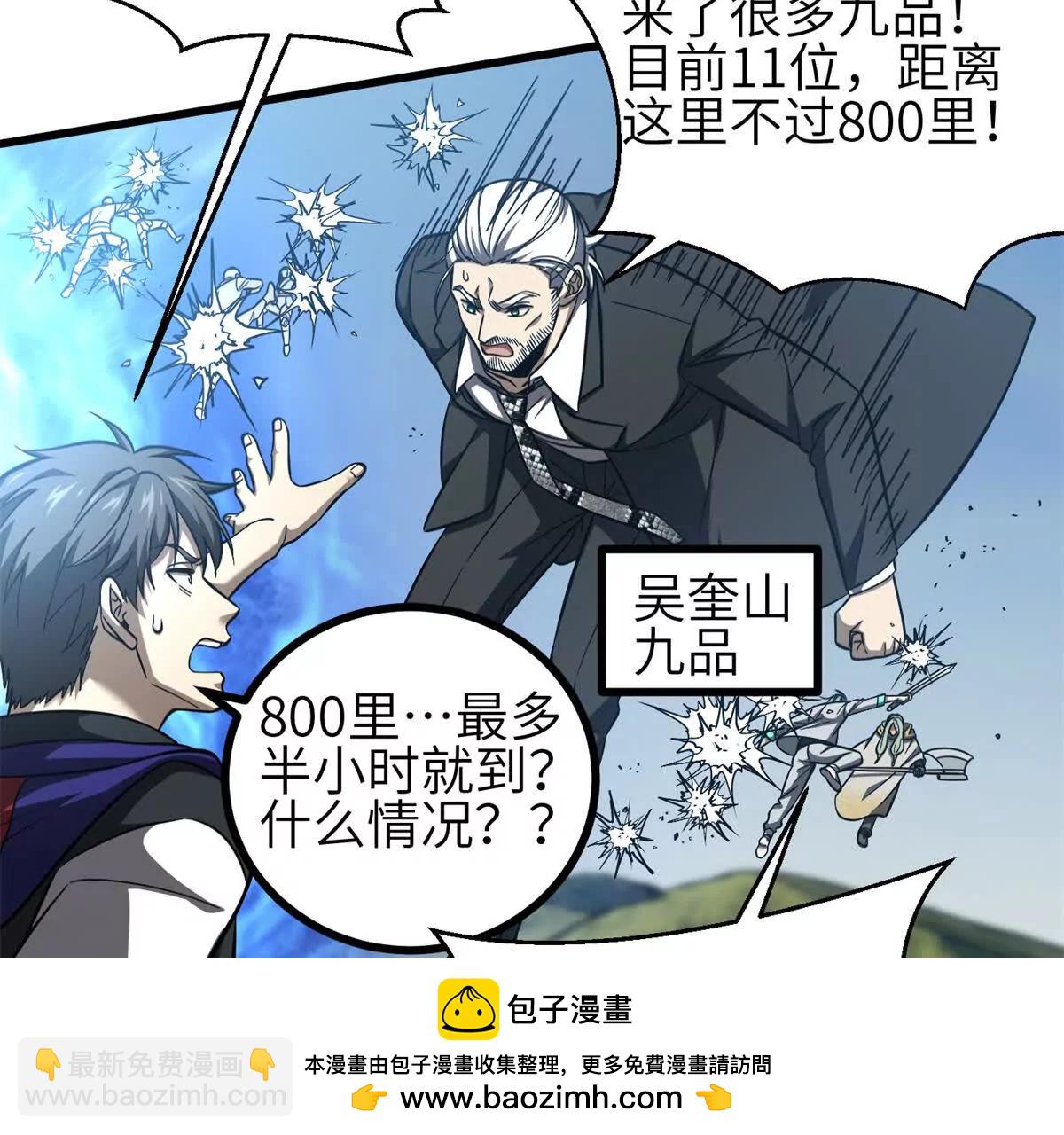 全球高武 - 334 又亂套了(2/3) - 1