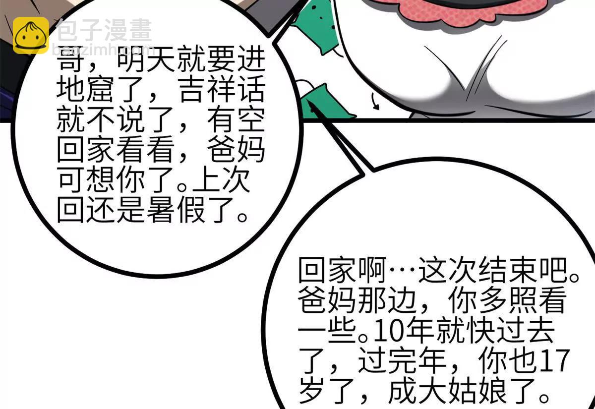 全球高武 - 334 又亂套了(1/3) - 8