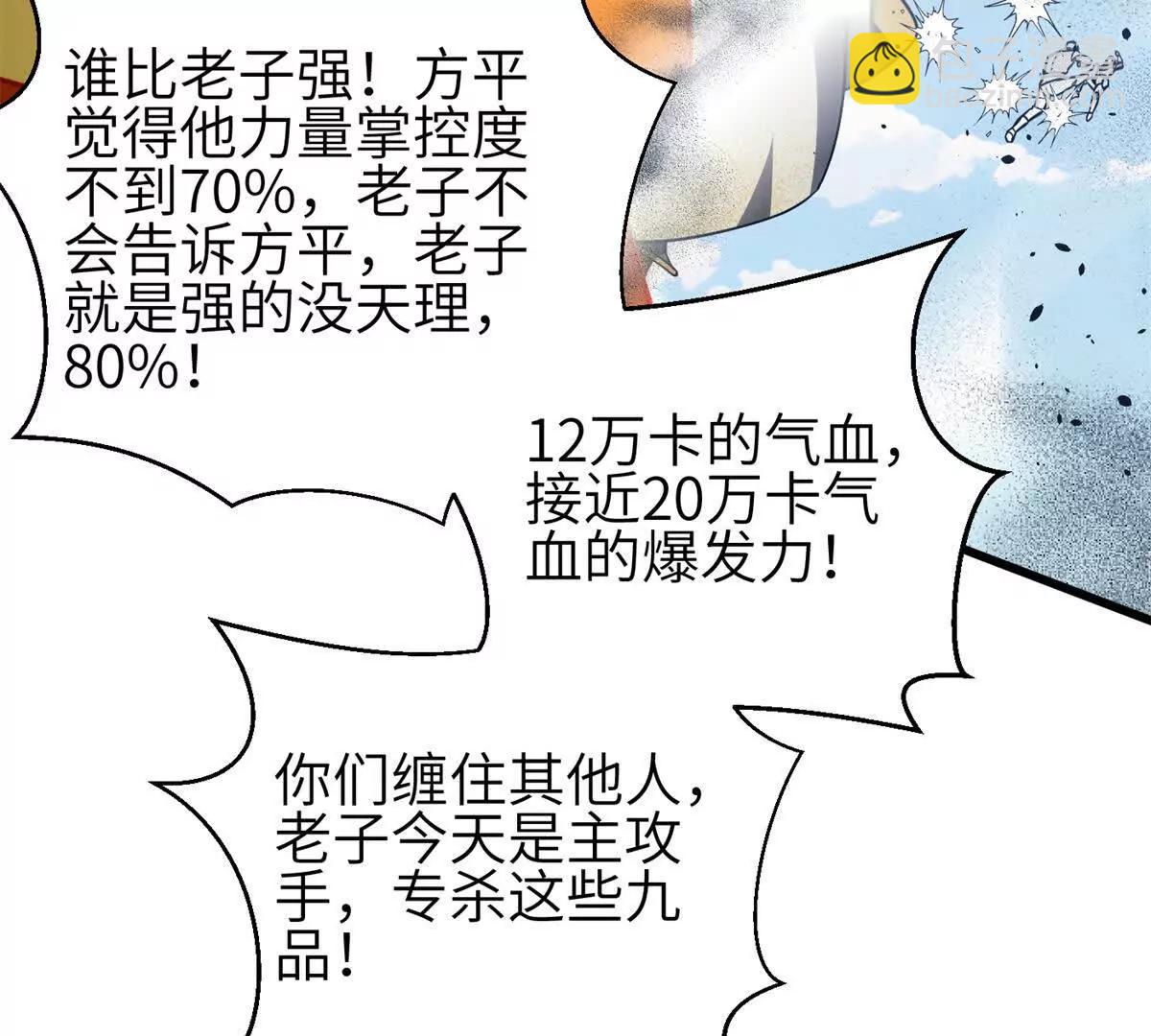 全球高武 - 334 又亂套了(2/3) - 7