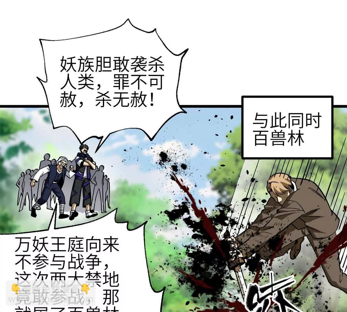 全球高武 - 336 砸了棋盤(3/3) - 5