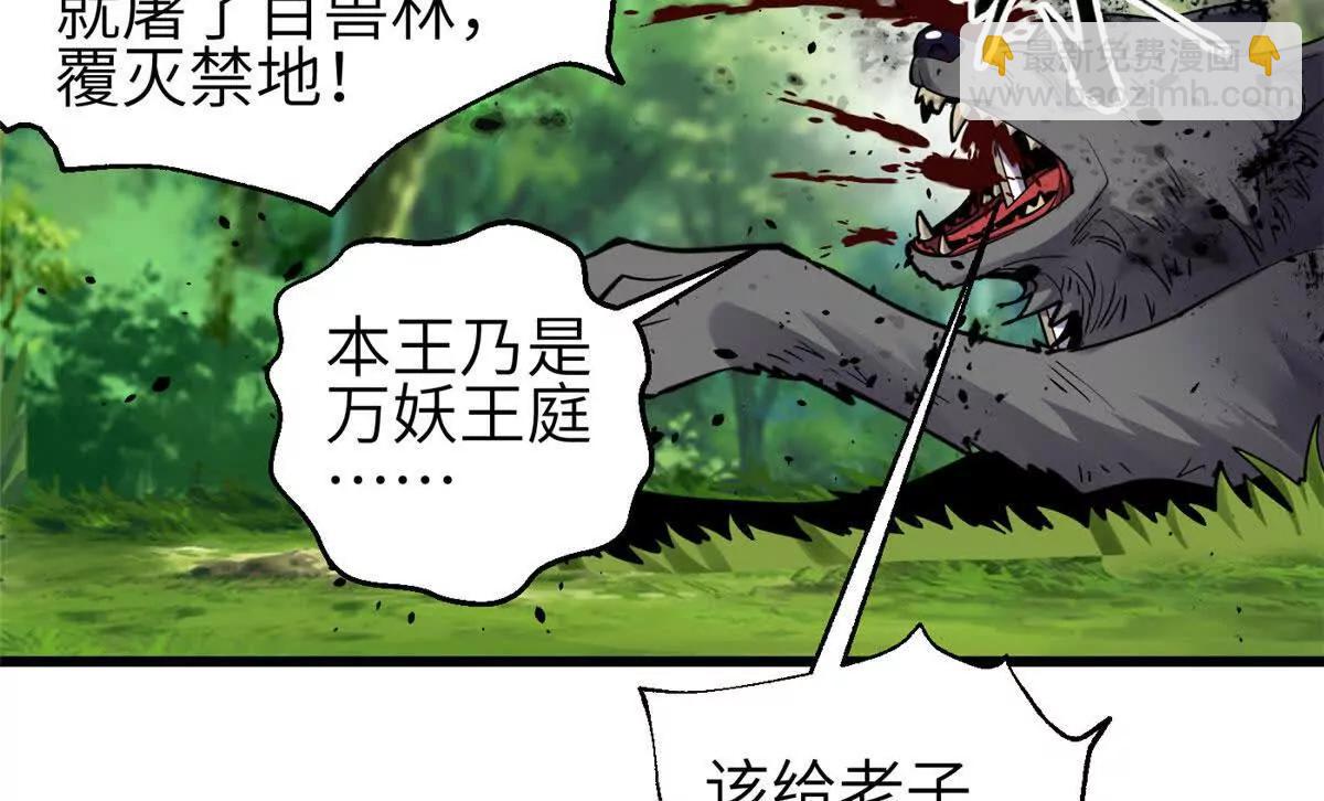 全球高武 - 336 砸了棋盤(3/3) - 6