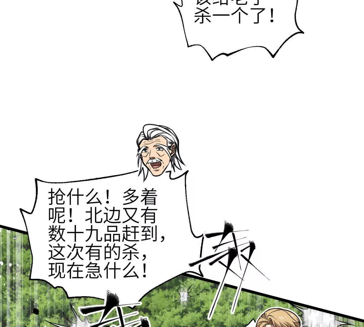 全球高武 - 336 砸了棋盤(3/3) - 1