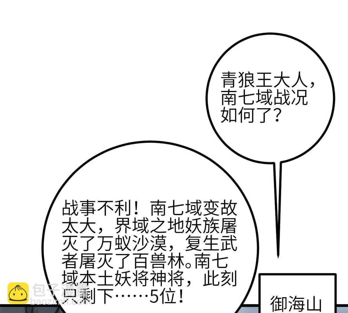 全球高武 - 336 砸了棋盤(3/3) - 5