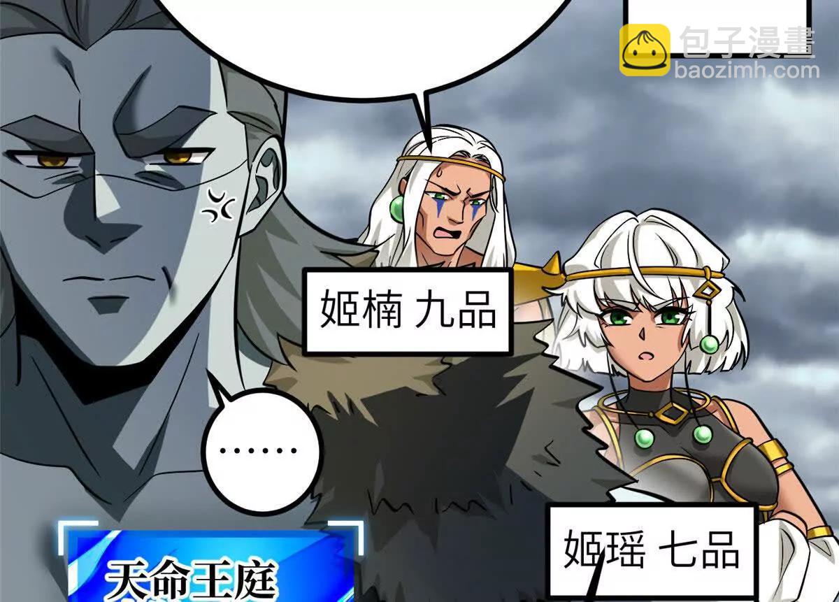 全球高武 - 336 砸了棋盤(3/3) - 6