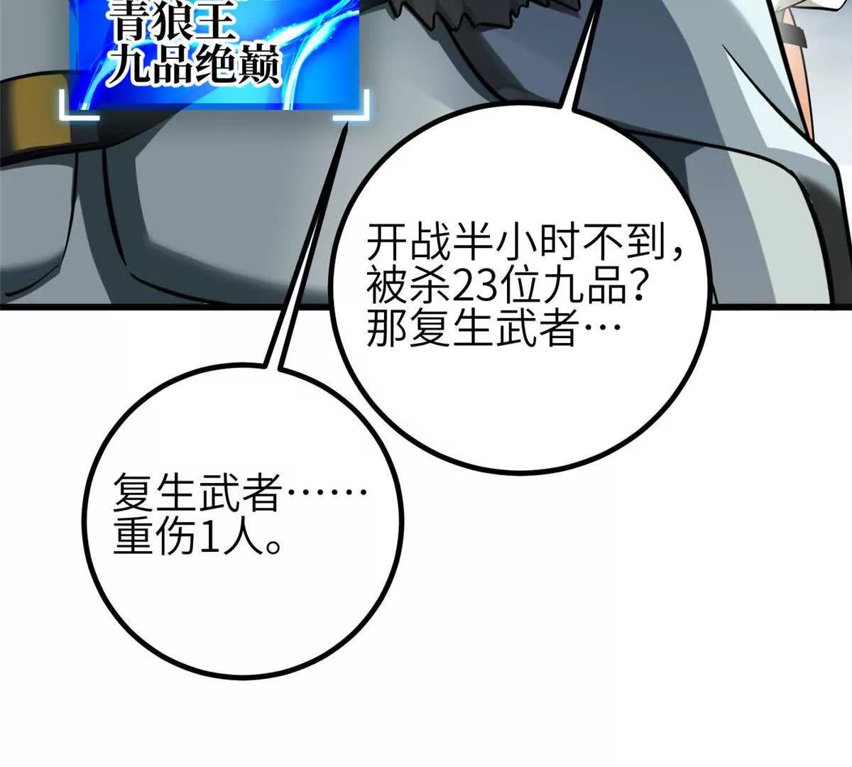 全球高武 - 336 砸了棋盤(3/3) - 1