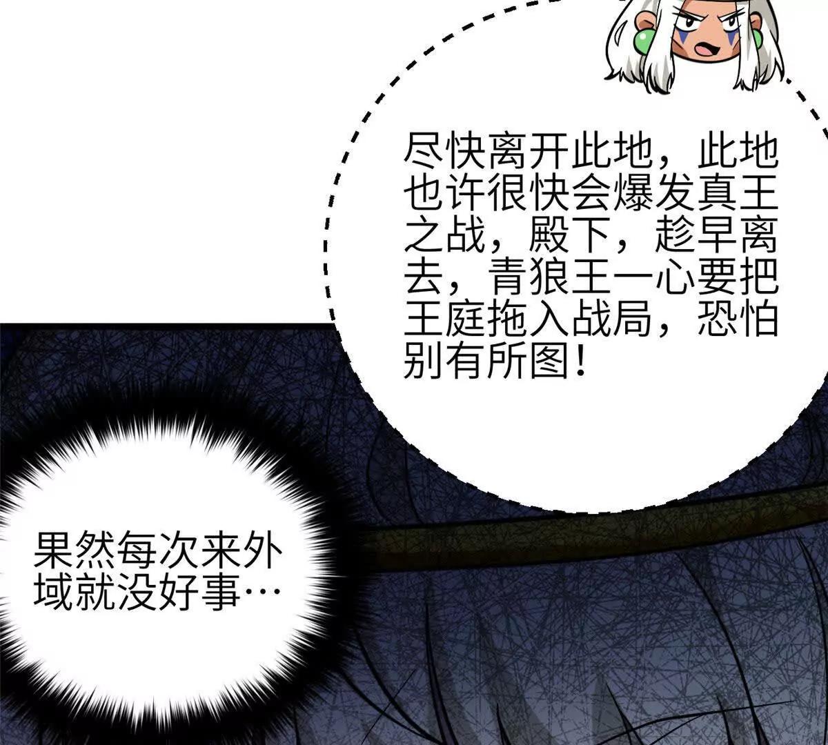 全球高武 - 336 砸了棋盤(3/3) - 5