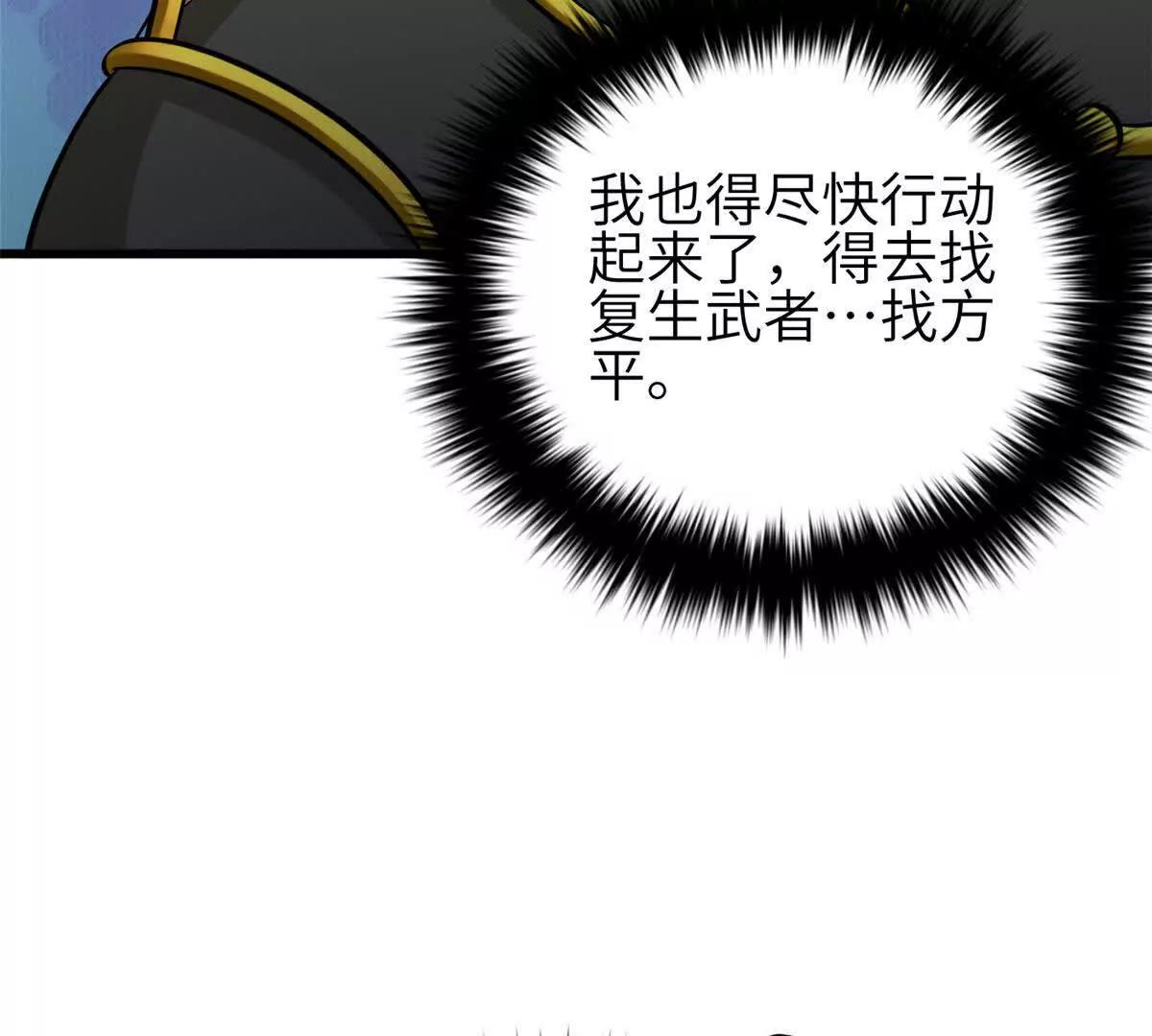 全球高武 - 336 砸了棋盤(3/3) - 1