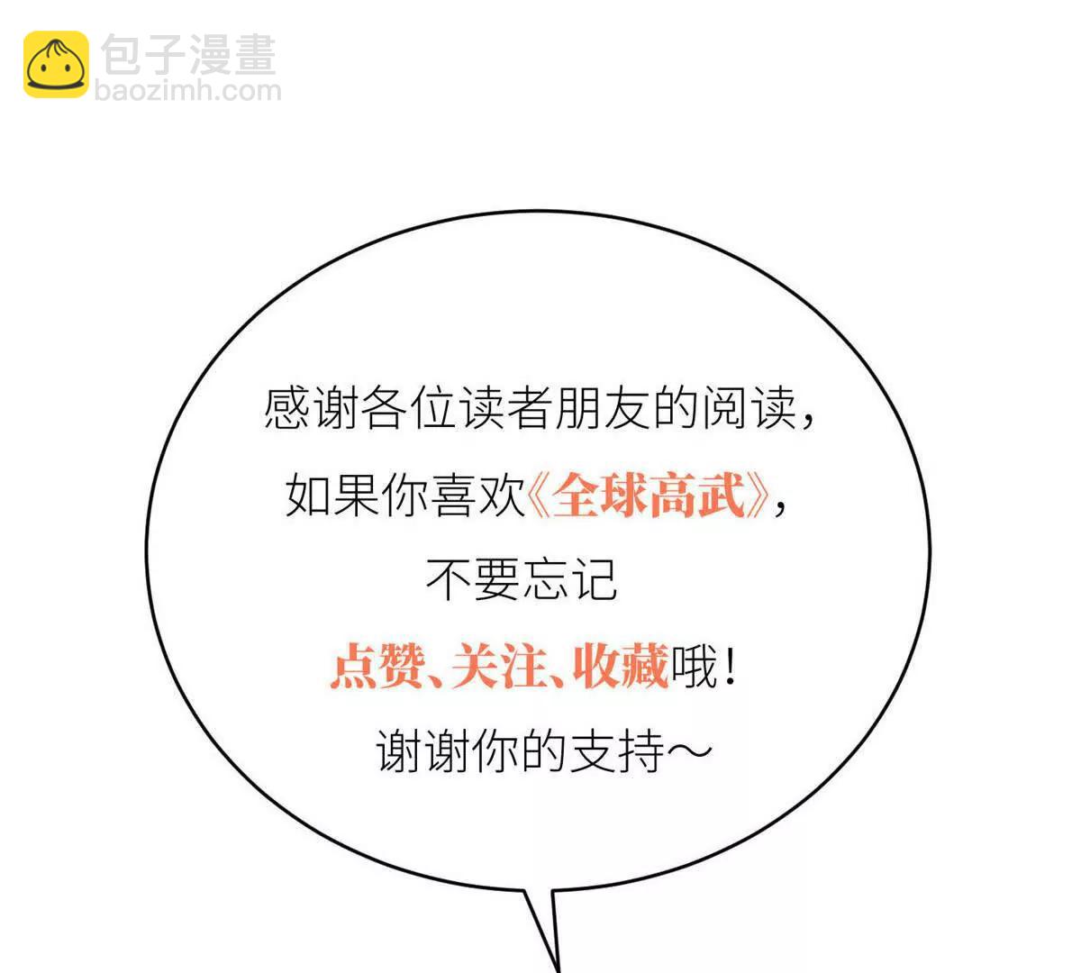 全球高武 - 336 砸了棋盤(3/3) - 3