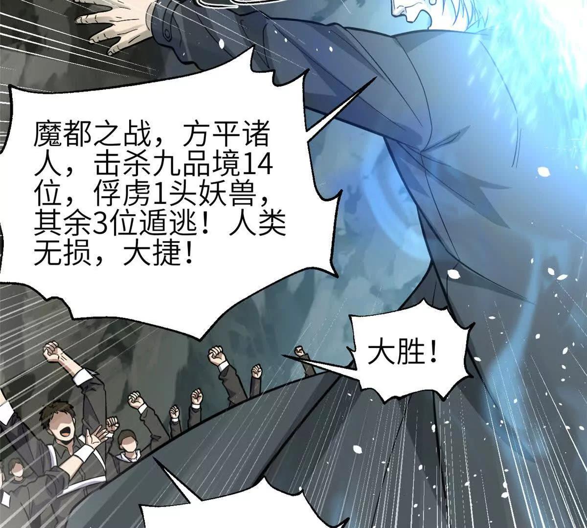 全球高武 - 336 砸了棋盤(1/3) - 5