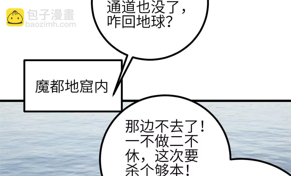 全球高武 - 336 砸了棋盤(1/3) - 2