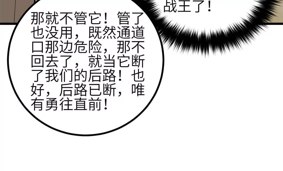 全球高武 - 336 砸了棋盤(1/3) - 4