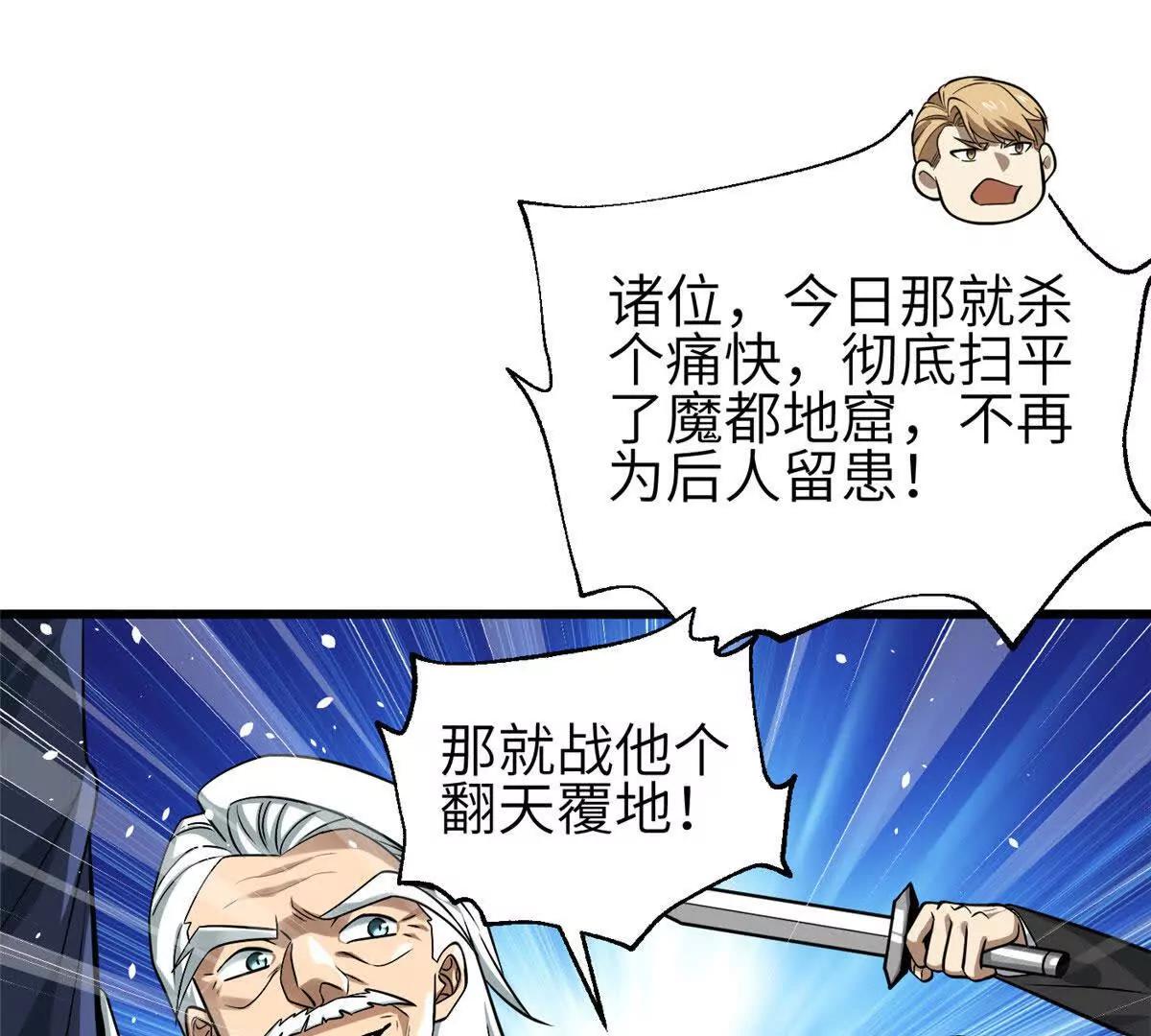 全球高武 - 336 砸了棋盤(1/3) - 5