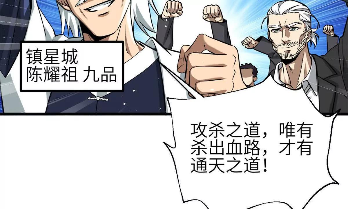 全球高武 - 336 砸了棋盤(1/3) - 6