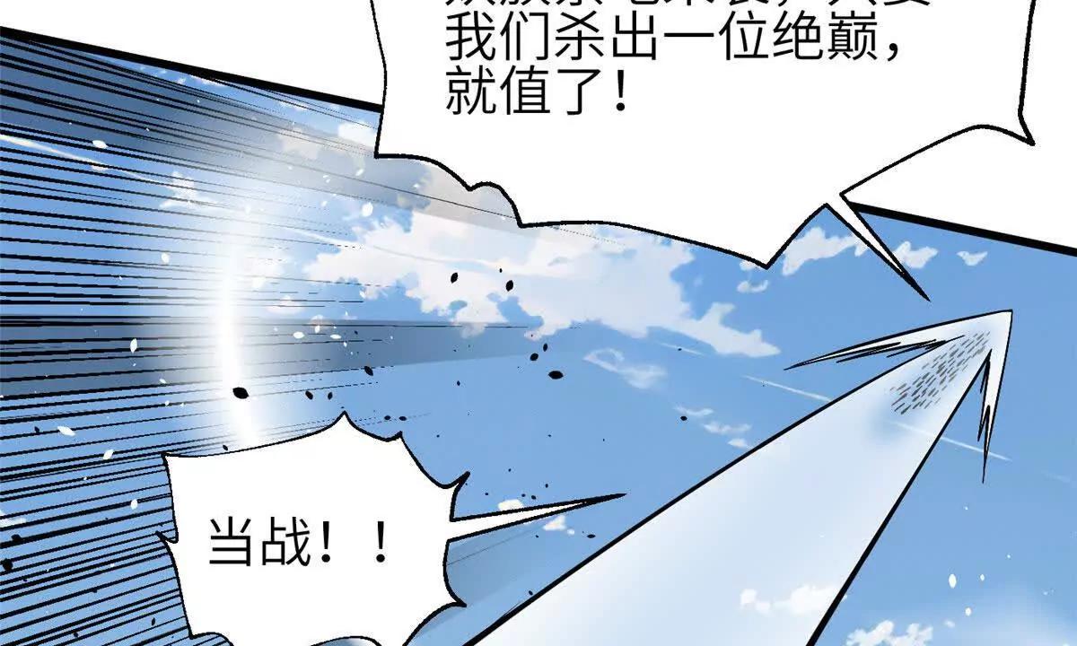 全球高武 - 336 砸了棋盤(1/3) - 8