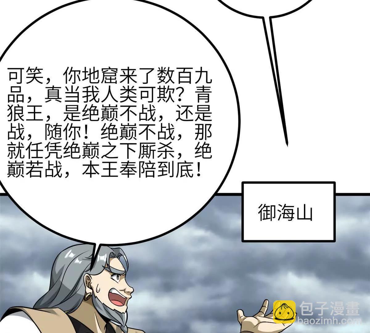 全球高武 - 336 砸了棋盤(1/3) - 5