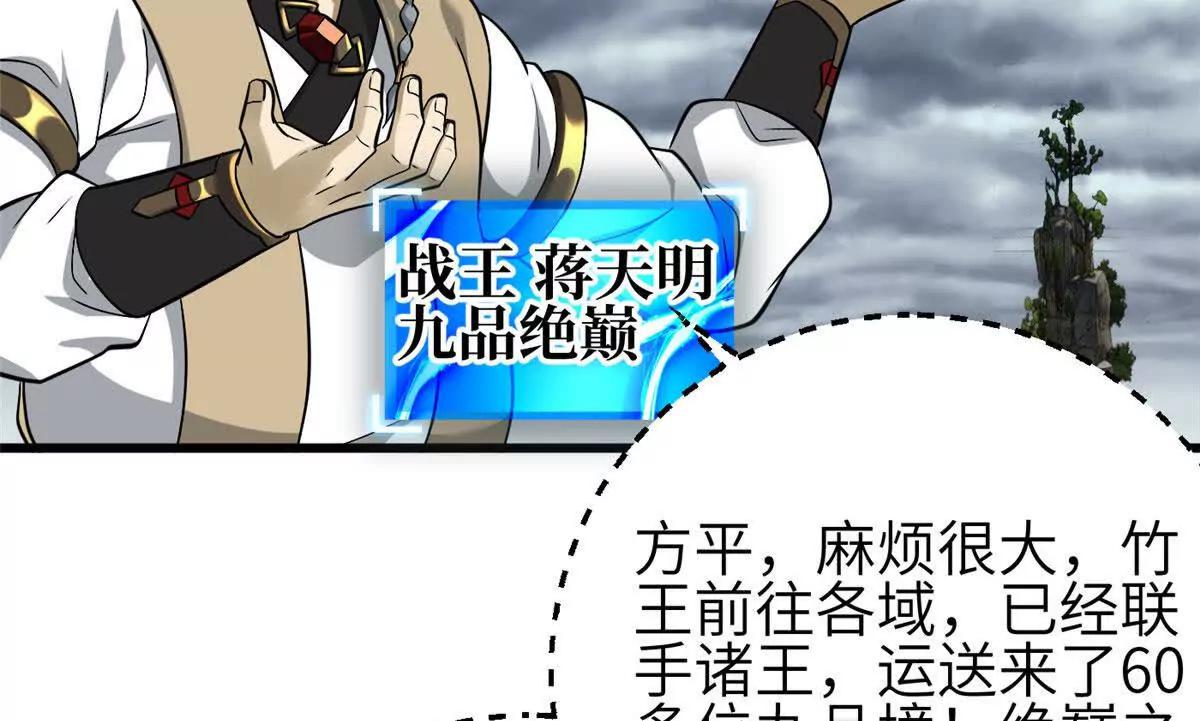 全球高武 - 336 砸了棋盤(1/3) - 6