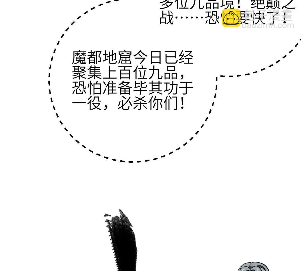 全球高武 - 336 砸了棋盤(1/3) - 7