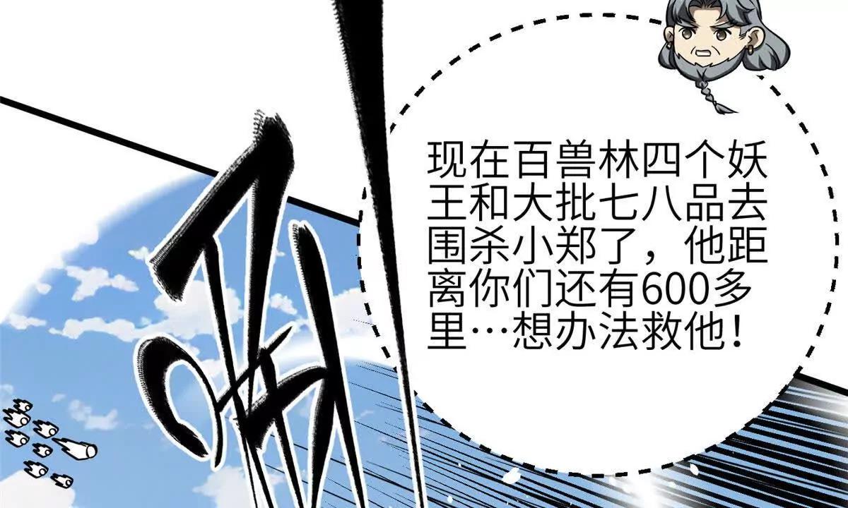 全球高武 - 336 砸了棋盤(1/3) - 8