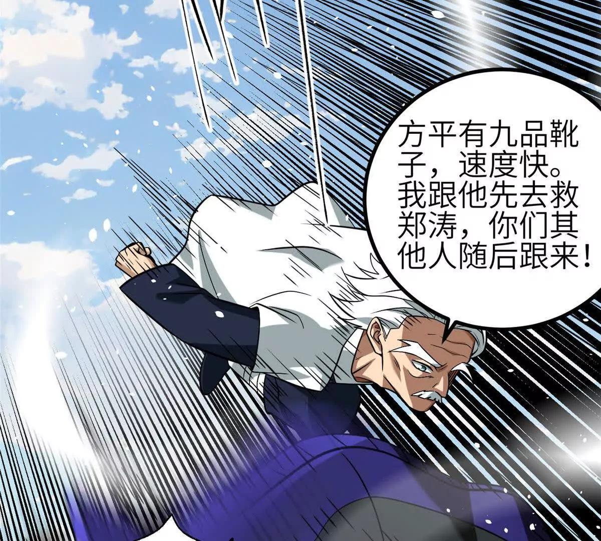 全球高武 - 336 砸了棋盤(1/3) - 1