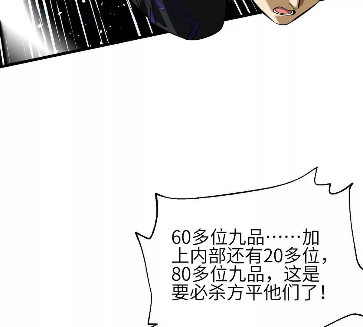 全球高武 - 336 砸了棋盤(1/3) - 3