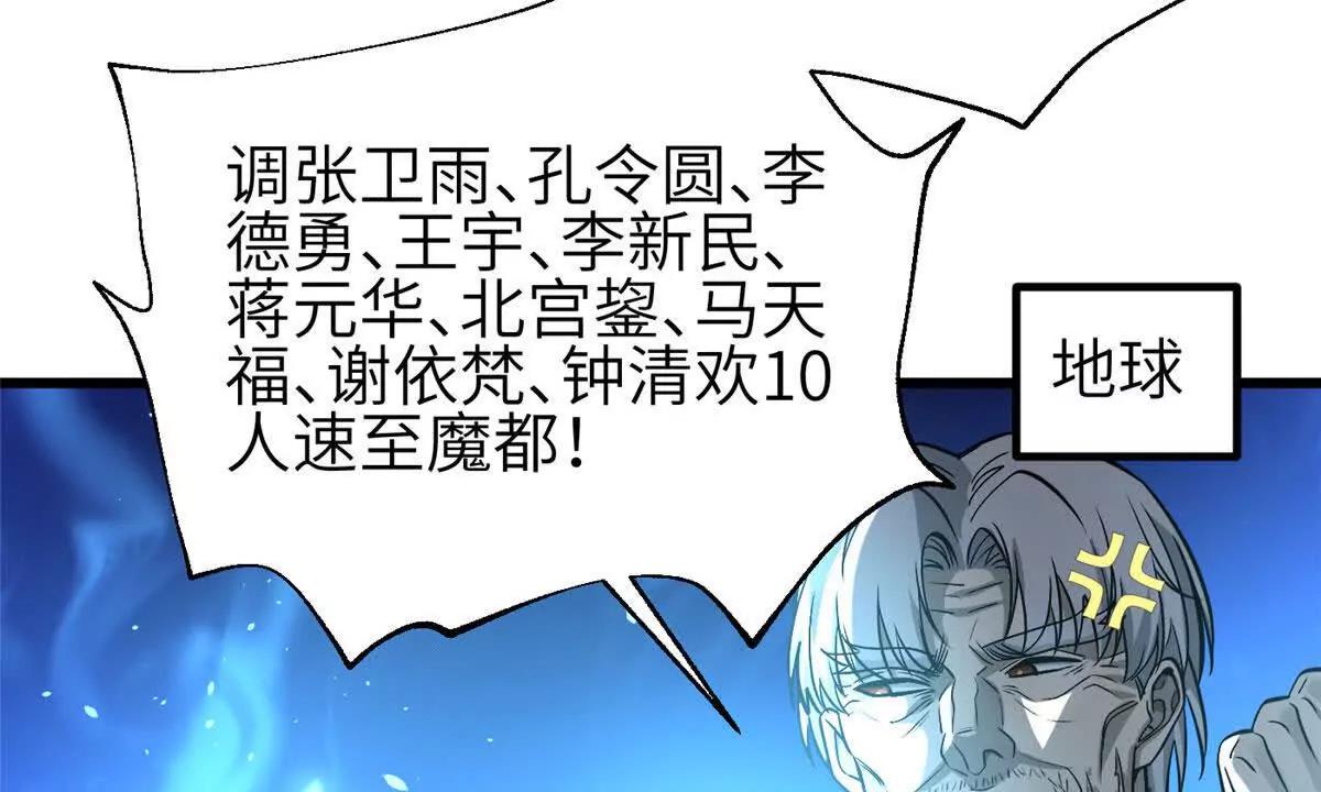 全球高武 - 336 砸了棋盤(1/3) - 4