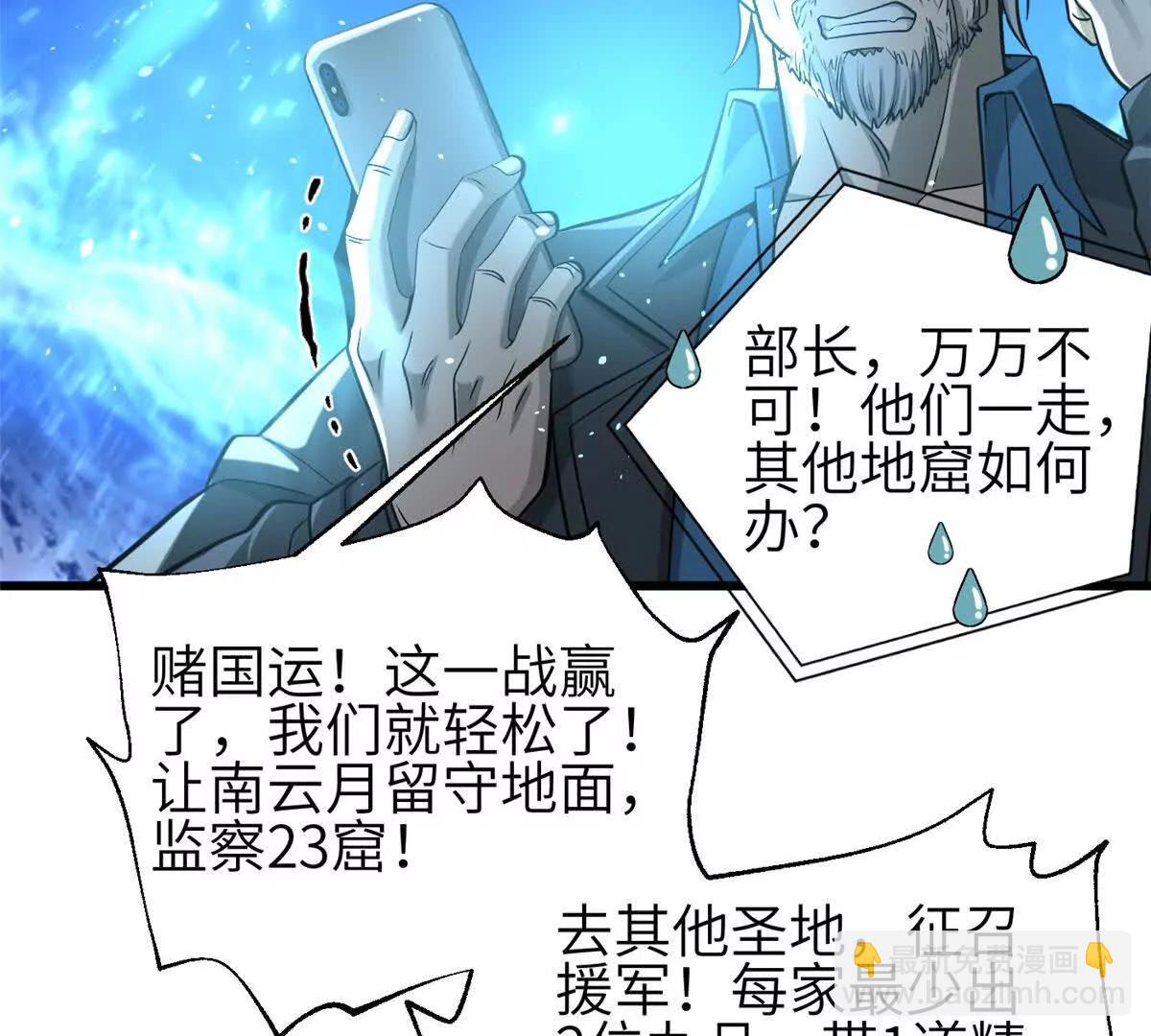 全球高武 - 336 砸了棋盤(1/3) - 5