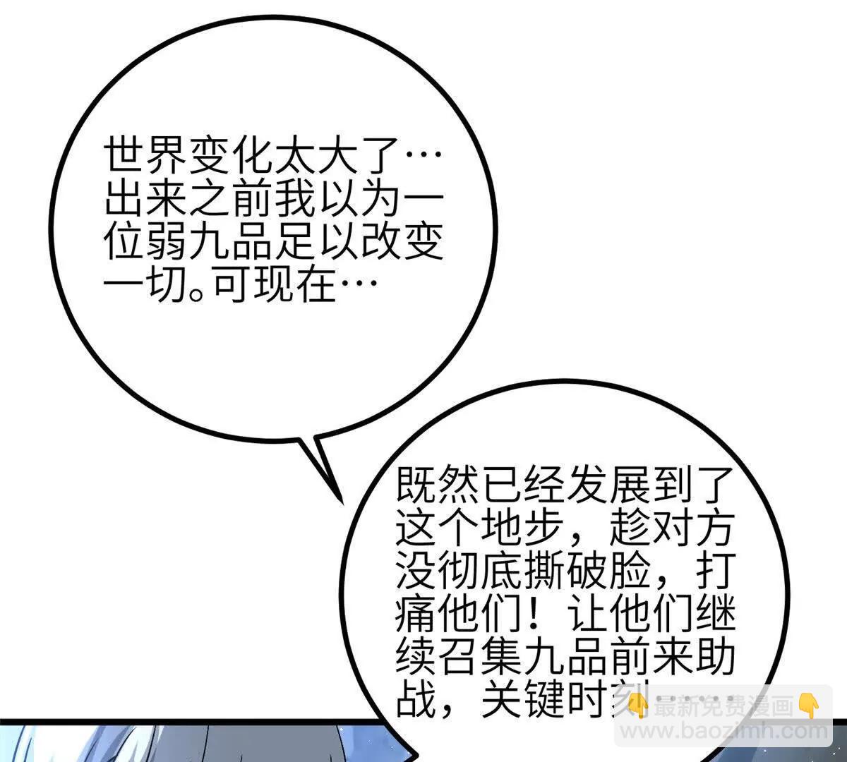 全球高武 - 336 砸了棋盤(1/3) - 7