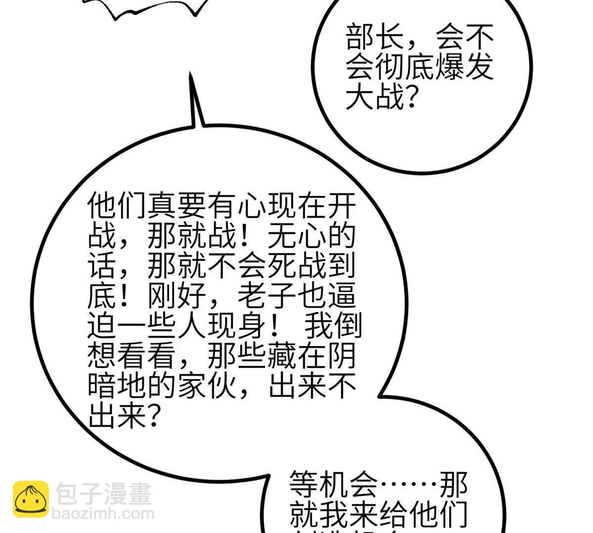 全球高武 - 336 砸了棋盤(1/3) - 1