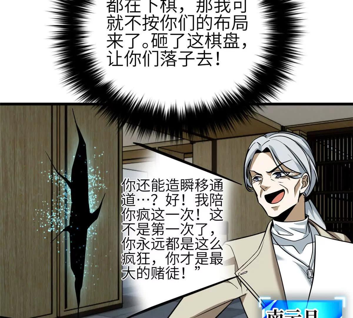 全球高武 - 336 砸了棋盤(1/3) - 3