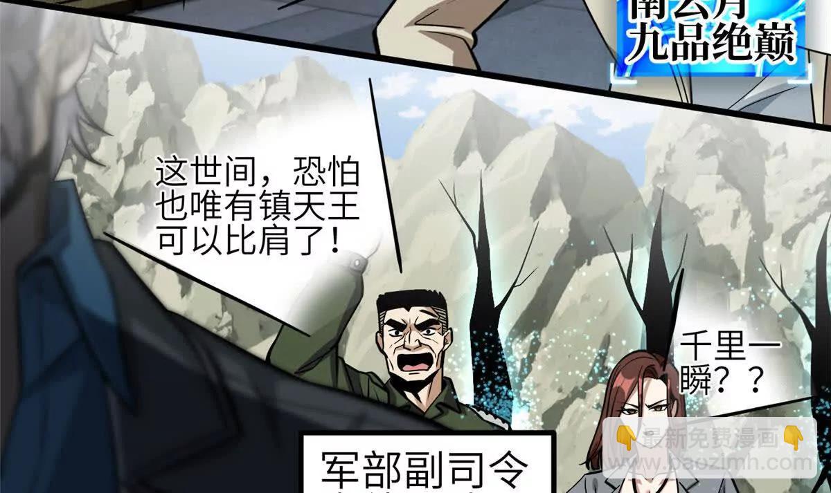 全球高武 - 336 砸了棋盤(1/3) - 4