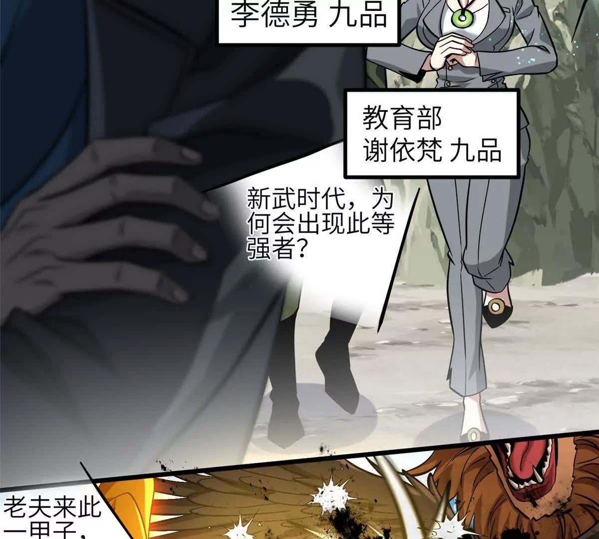 全球高武 - 336 砸了棋盤(1/3) - 5