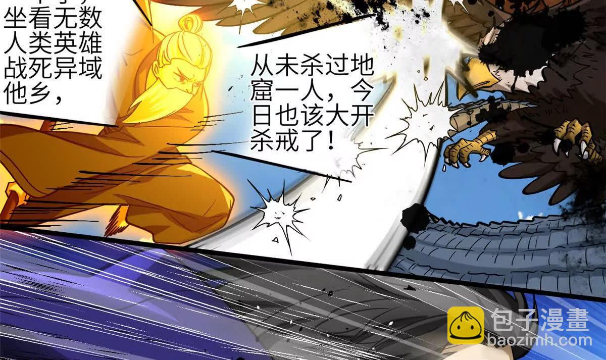 全球高武 - 336 砸了棋盤(1/3) - 6