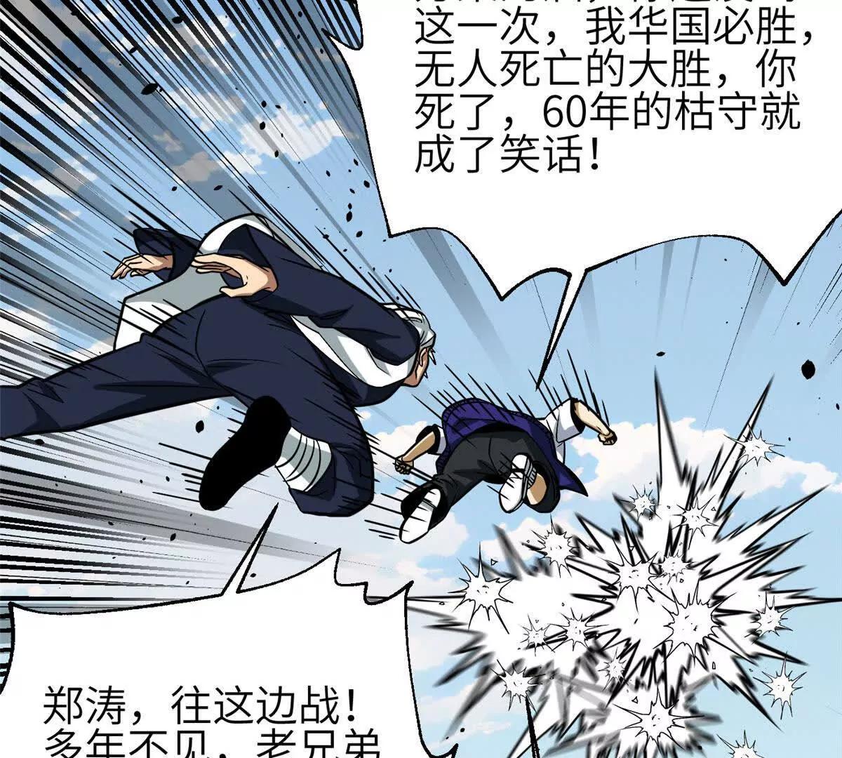 全球高武 - 336 砸了棋盤(1/3) - 1