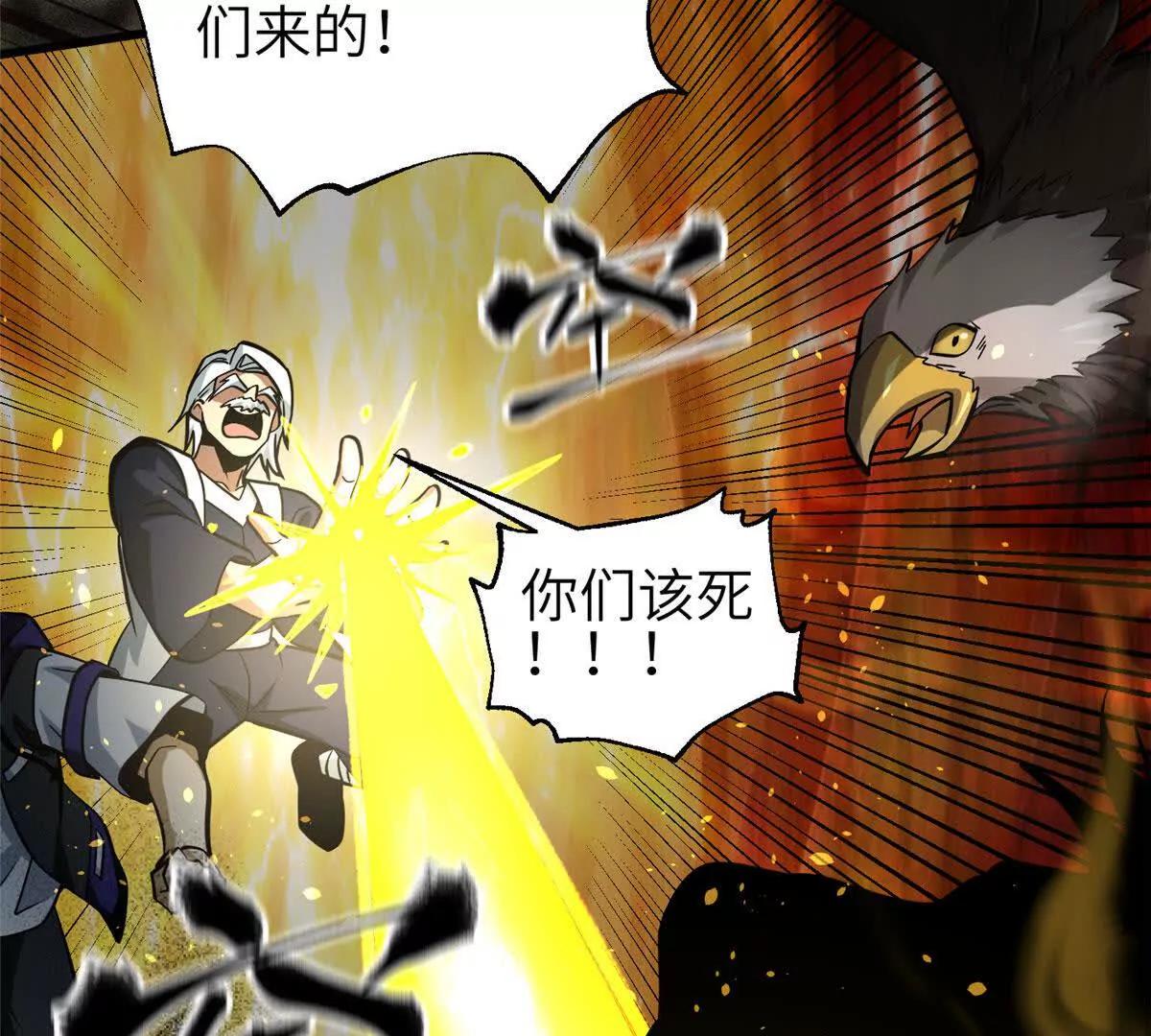 全球高武 - 336 砸了棋盤(2/3) - 7