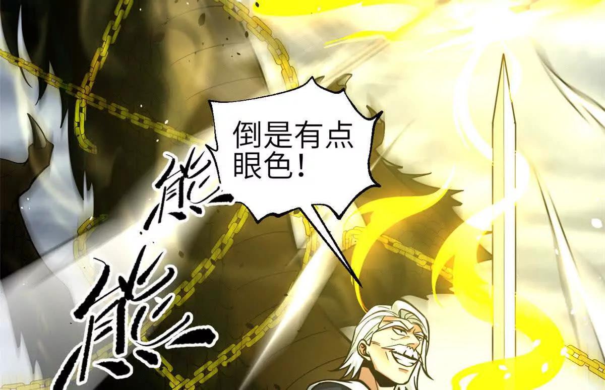 全球高武 - 336 砸了棋盤(2/3) - 4