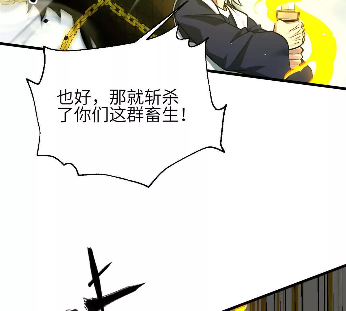 全球高武 - 336 砸了棋盤(2/3) - 5