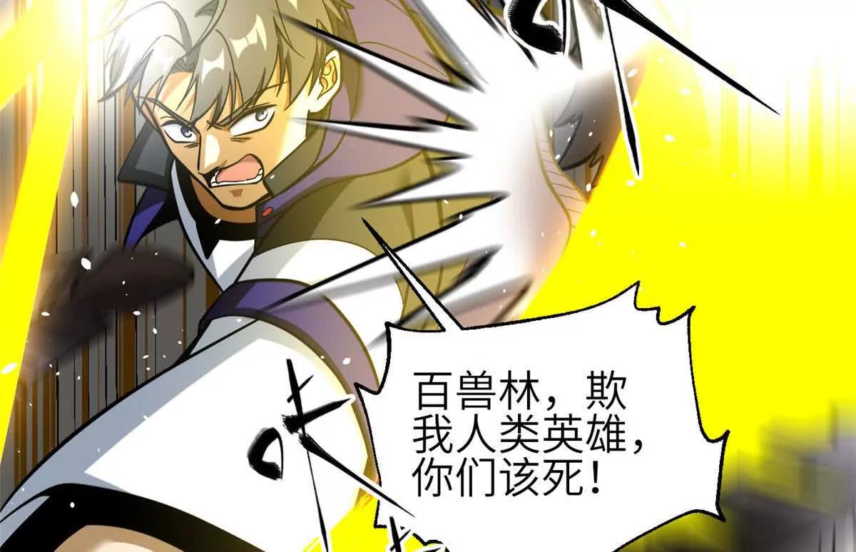 全球高武 - 336 砸了棋盤(2/3) - 8