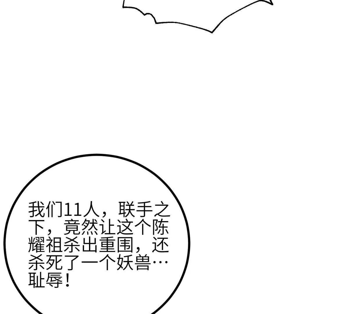 全球高武 - 336 砸了棋盤(2/3) - 5