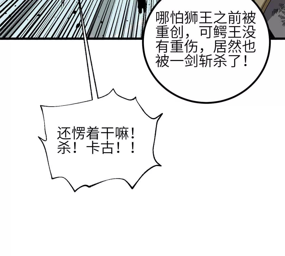 全球高武 - 336 砸了棋盤(2/3) - 7