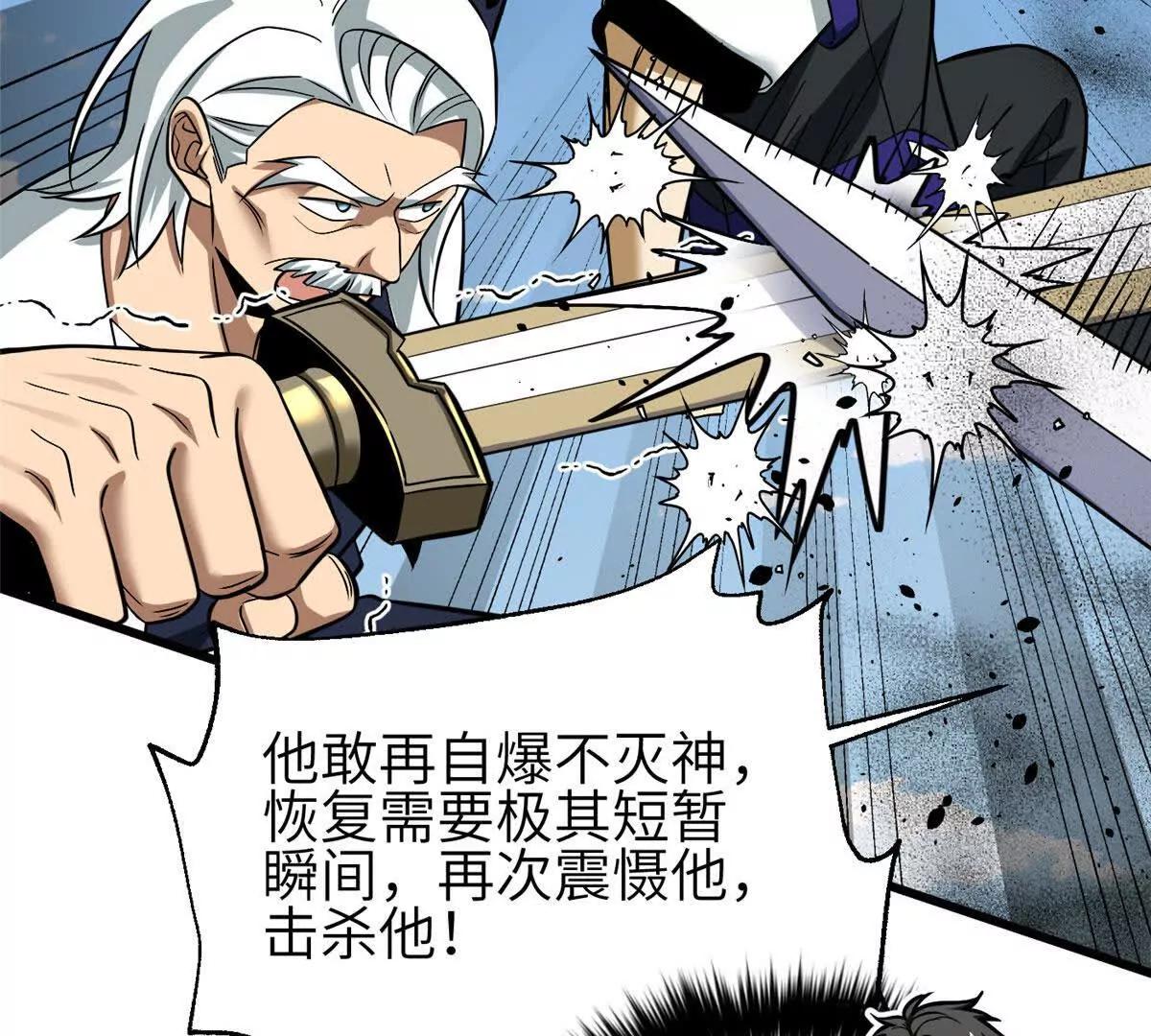 全球高武 - 336 砸了棋盤(2/3) - 5