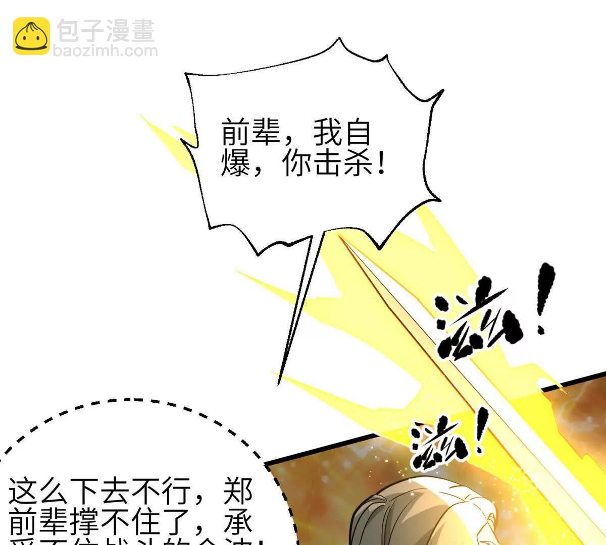 全球高武 - 336 砸了棋盤(2/3) - 7