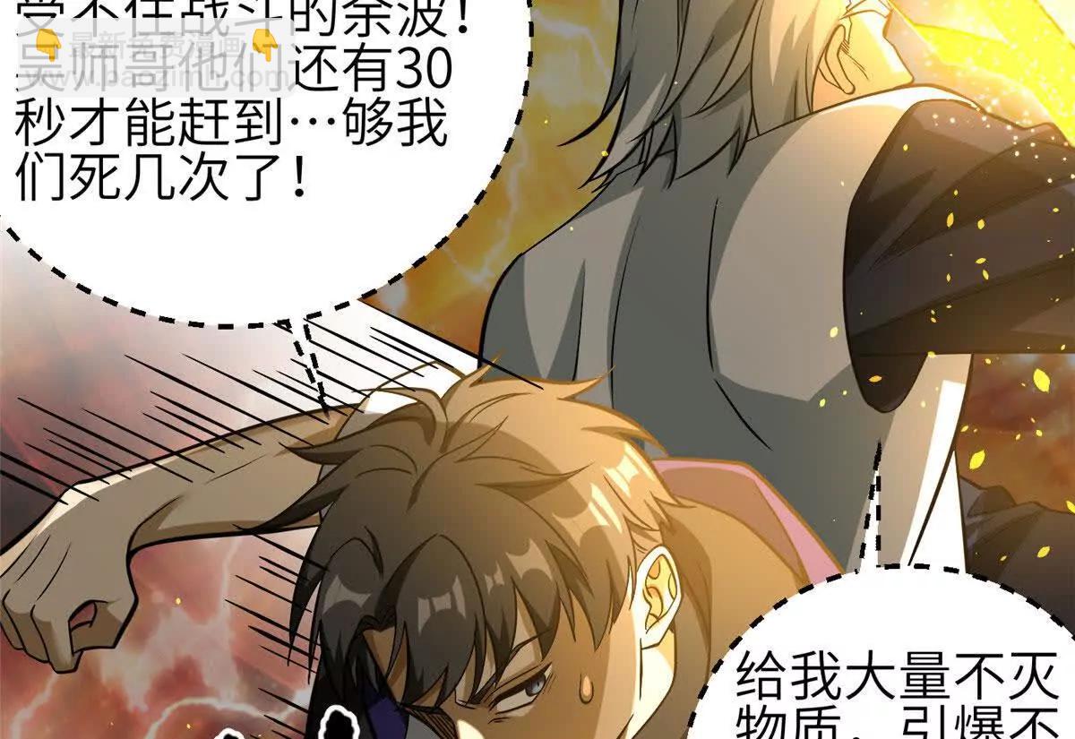 全球高武 - 336 砸了棋盤(2/3) - 8