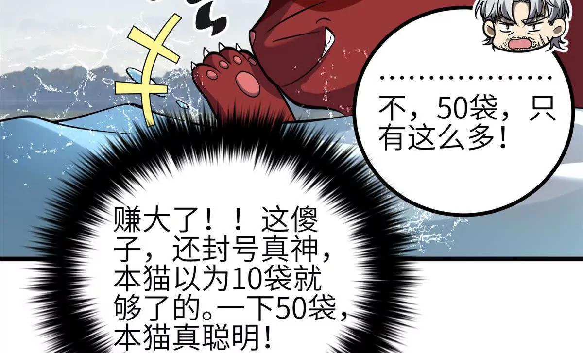 全球高武 - 336 砸了棋盤(1/3) - 8