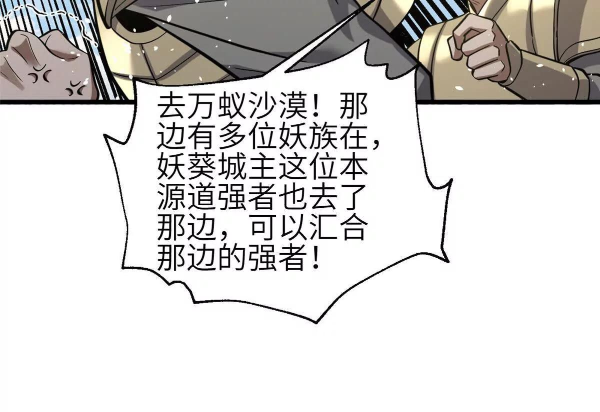 全球高武 - 336 砸了棋盤(2/3) - 8