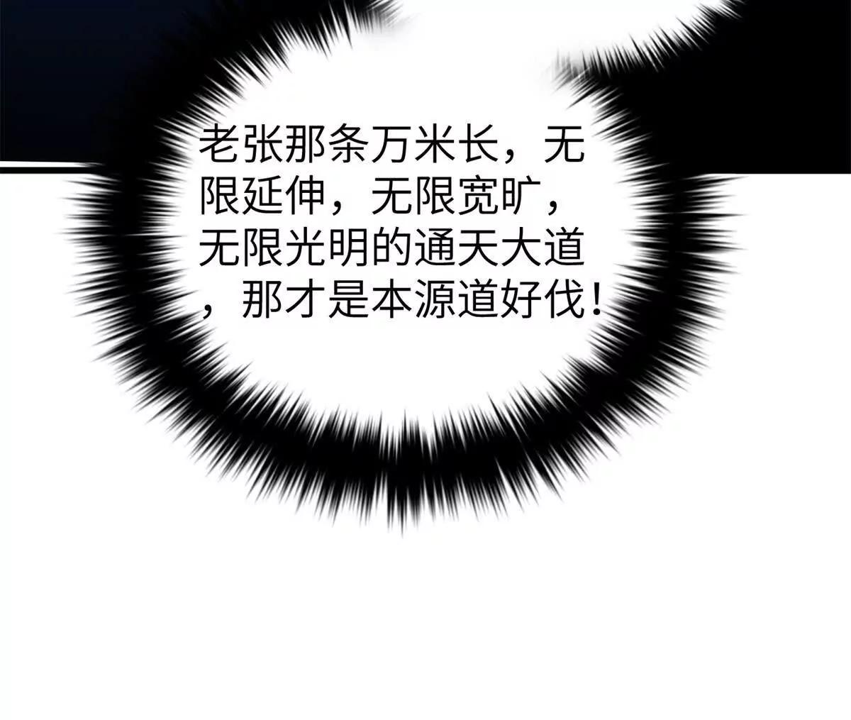 全球高武 - 338 嘴炮殺(3/4) - 6