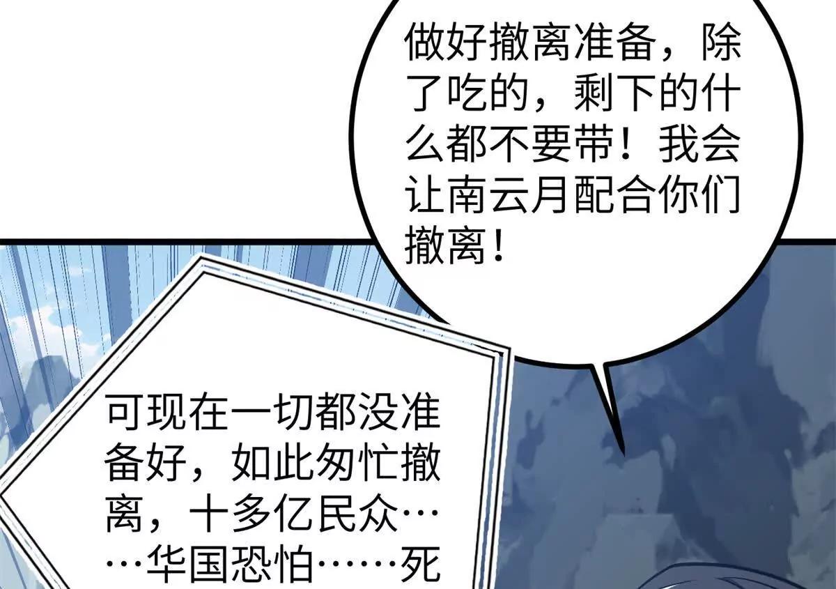 全球高武 - 338 嘴炮殺(1/4) - 4