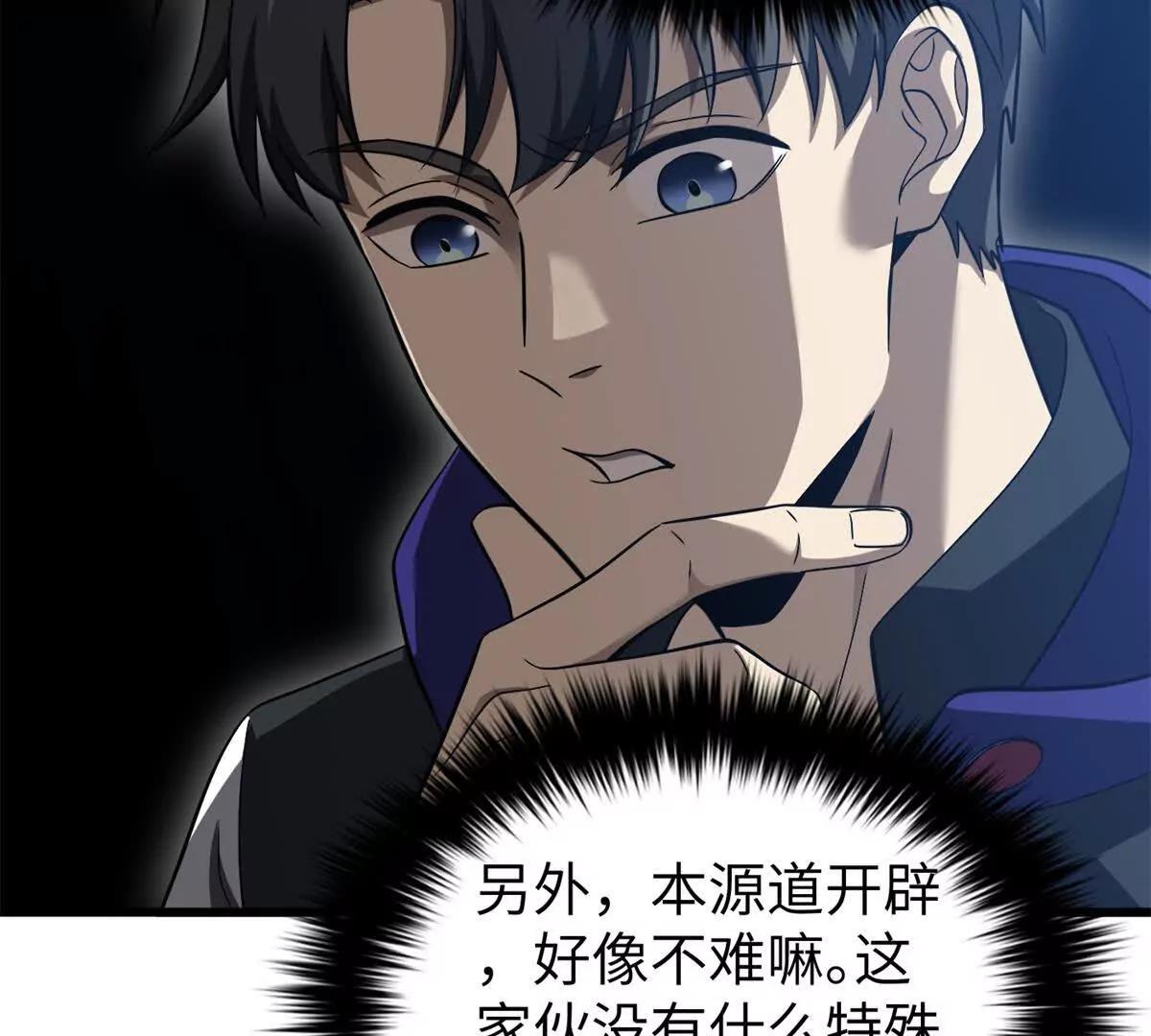 全球高武 - 338 嘴炮殺(3/4) - 1